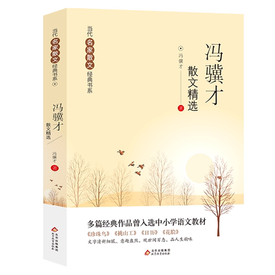 冯翼才散文精选名家散文