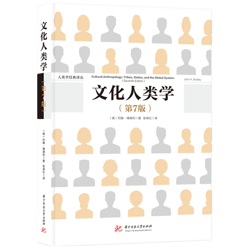 文化人类学(第7版) 博库网