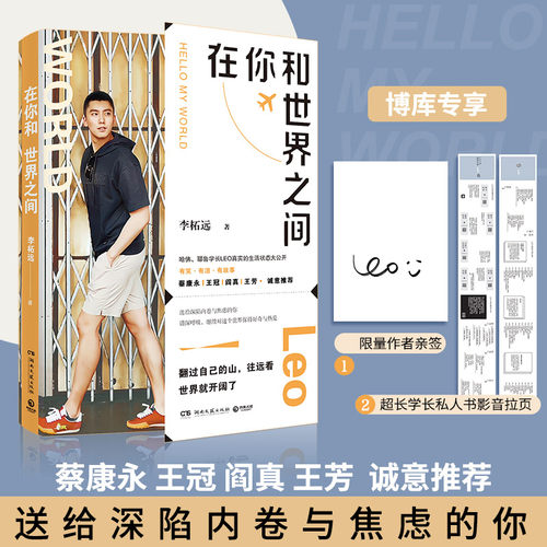 李拓远新书在你和世界之间