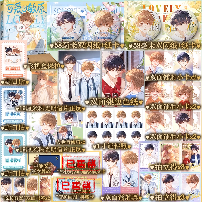 【定制精美赠品】可爱过敏原漫画 稚楚著 晋江人气作家稚楚作品《可爱过敏原》小说改编漫画实体书籍 博库网