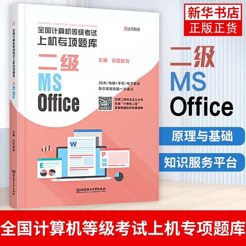 二级MSOffice计算机技术原理