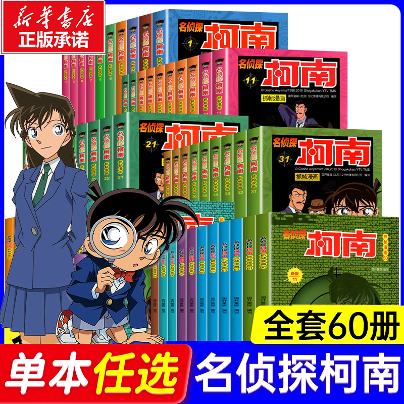 小学生柯南漫画书全套册名侦探