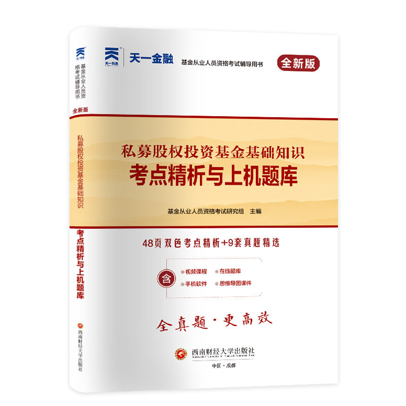 (2026)基金从业试卷:私募股权投资基金基础知识 博库网