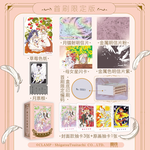 【首刷限定赠品】魔卡少女樱爱藏版123456全套 简体中文版 CLAMP正版授权精装硬壳 讲谈社 百变小樱魔术卡库洛牌周边 磨铁