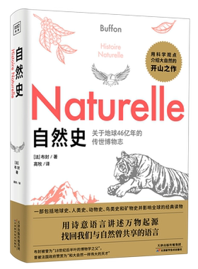 自然史关于地球46亿年传世博物志