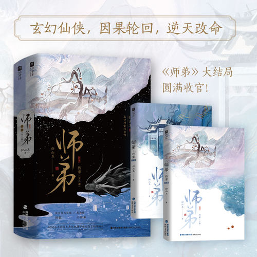 师弟.终章 博库网