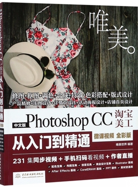 ps教程书籍photoshopcc淘宝美工从入门到精通pscs6 自学教程书淘宝美工修图平面设计图片处理软件adobe书籍零基础教材
