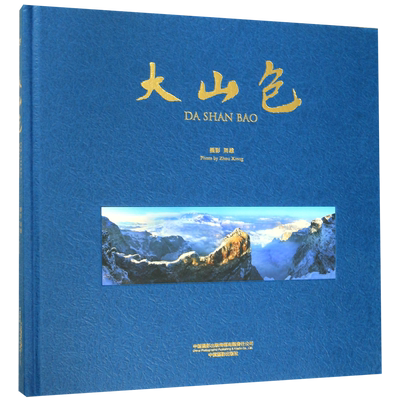 大山包(精) 官方正版 博库网