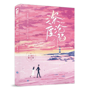 深度沦陷 博库网