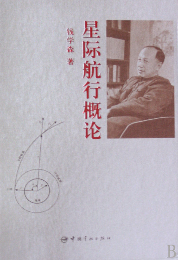 星际航行概论(精) 博库网怎么看?