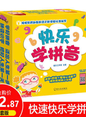 快乐学拼音 拼音拼读训练幼小衔接一日一练 搭配四五快读小熊很忙儿童1329d立体书洞洞早教书籍绘本启蒙认知卡 博库网