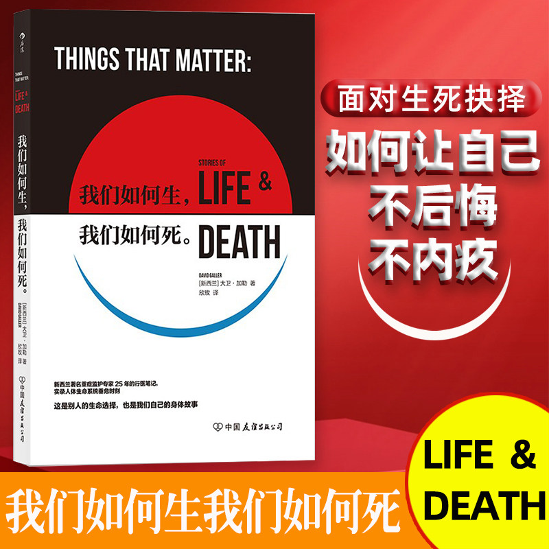 后浪正版现货 我们如何生我们如何死 新西兰重症监护专家25年医学笔记