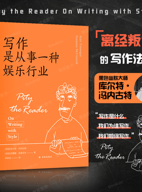 现货 写作是从事一种娱乐行业《五号屠场》作者黑色幽默大师冯内古特的写作箴言和人生之书籍一本笑对苦难的人生哲学书译林出版社