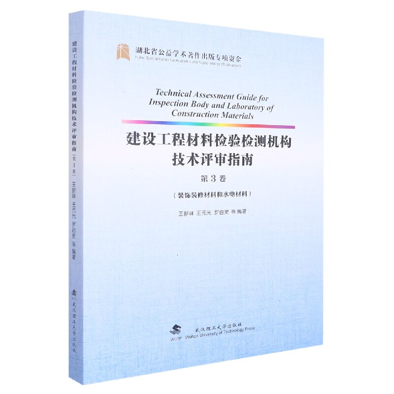 建设工程材料检验检测机构技术评审指南(第三卷) 博库网属于什么档次？