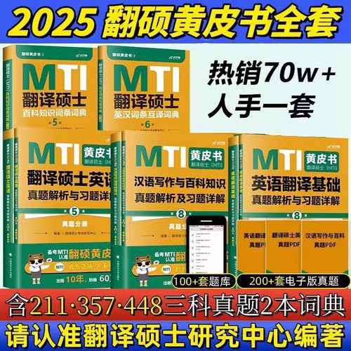 备考2024MTI翻译硕士英语211