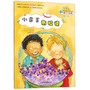 倒霉蛋布拉德(互动版)/数学帮帮忙 6-10岁小学生涵盖小学数学知识概念一二三四五六年级儿童数学启蒙绘本早教趣味益智新蕾出版社