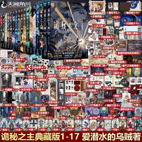 诡秘之主小说1-17逐光者红祭司不死者旅行家小丑无面人典藏版宿命之环1-9 爱潜水的乌贼诡秘之主动画抓帧版1 克苏鲁小说实体书
