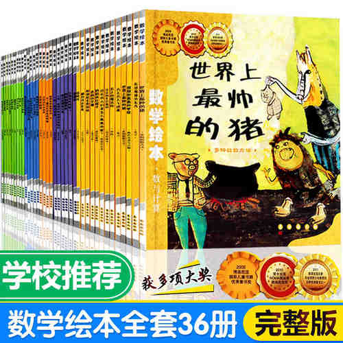 数学绘本我的一天我家漂亮的尺子