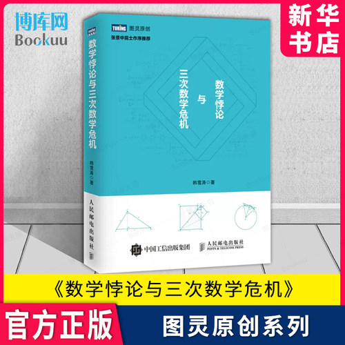 数学悖论与三次数学危机