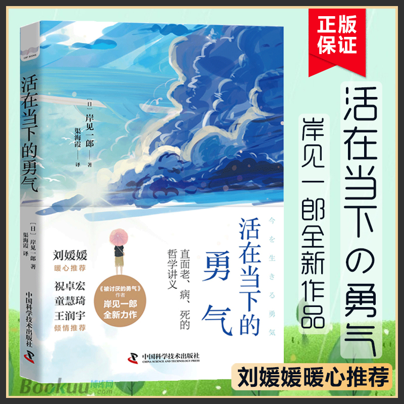 活在当下勇气岸见一郎讨厌