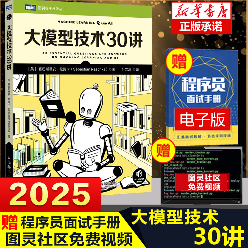 大模型技术30讲大模型制作应用