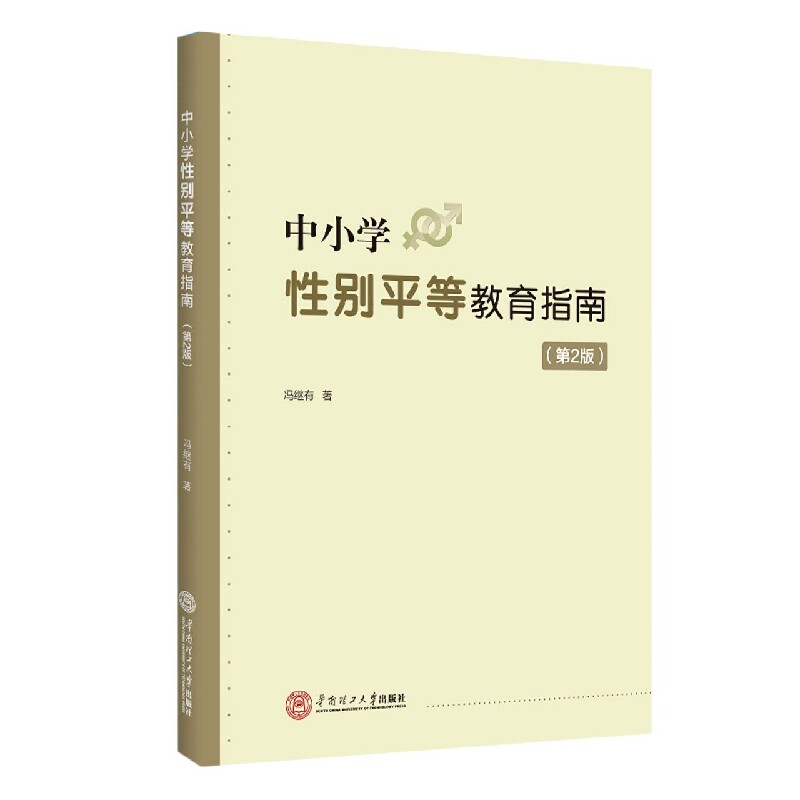 中小学性别平等教育指南 博库网