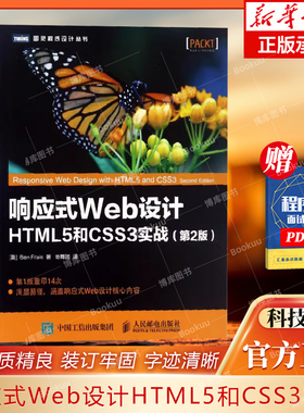 响应式Web设计HTML5和CSS3实战Di2版;59;[英] Ben Frain;人民邮电出版社;9787115446558