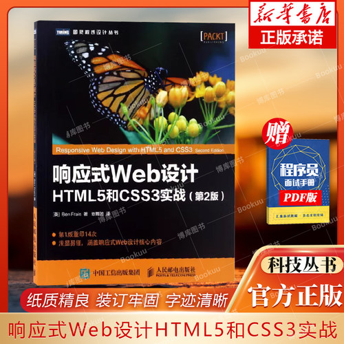 响应web设计html5css3实战di2