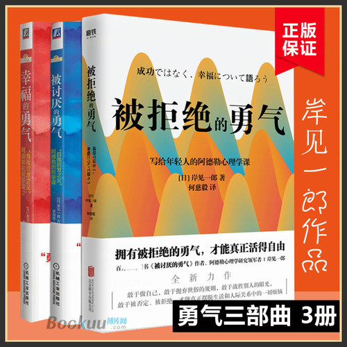 勇气三部曲人生哲理哲学书籍