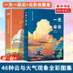 小亮推介 一朵云 新华 博库 46种云与大气现象全彩图集 一 天 云彩收集者手册 北京天文馆馆长赏云协会官方科普读物 新华书店正版