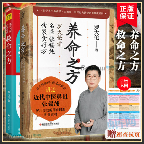 救命之方+养命之方罗大伦