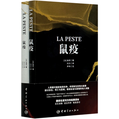 鼠疫(共2册)(法文中文)
