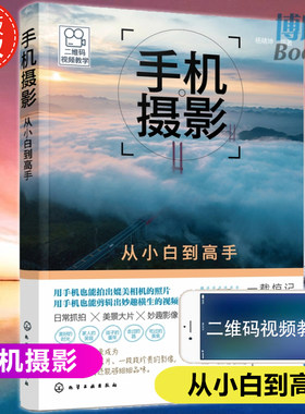 手机摄影从小白到高手 杨精坤 手机摄影入门教程 手机拍照技巧 手机摄影从入门到精通技巧书籍 手机摄影技巧大全 摄影构图用光后期