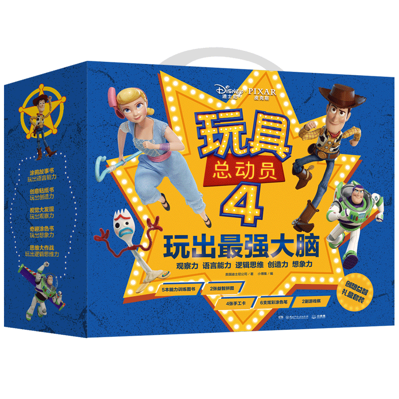 玩具总动员4玩出 大脑 共5册 左右脑开发逻辑思维力判断分析力观察力专注力创造力培养训练涂色书贴纸书故事书儿童读物