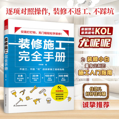 装修施工完全手册全屋定制
