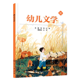 幼儿文学(王晶) 博库网