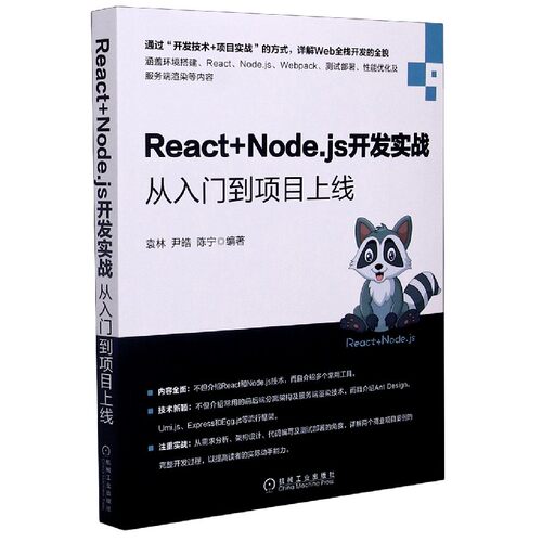 React+Node.js开发实战(从入门到项目上线) 博库网