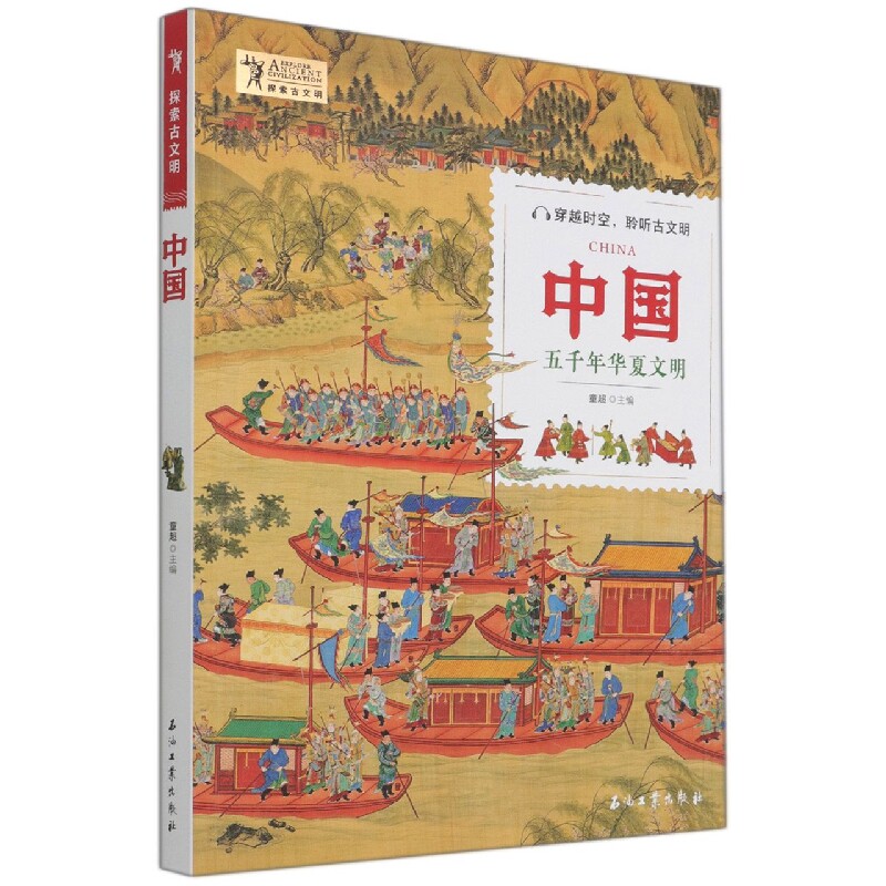 中国(五千年华夏文明)/探索古文明 博库网