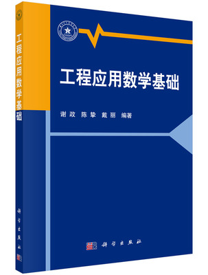 工程应用数学基础 博库网