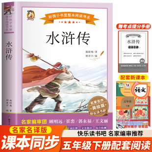 青少年版 567年级课外阅读书籍全套正版 中国古典四大名著三国演义红楼梦西游记 五年级必读课外书快乐读书吧小学生版 水浒传原著正版