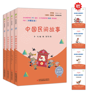 快乐读书吧五年级上册推 荐全套4册中国民间故事欧洲非洲民间故事列那狐的故事聪明的牧羊人田螺姑娘小学生课外阅读书籍上学期正版