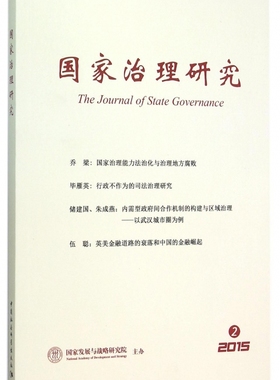 国家治理研究(2015.2)