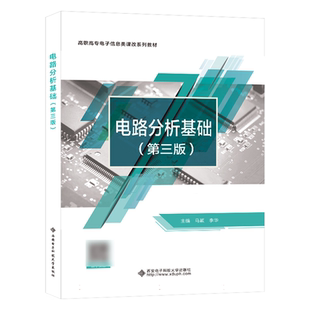 电路分析基础（第三版） 博库网