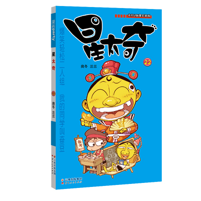 星太奇22 博库网