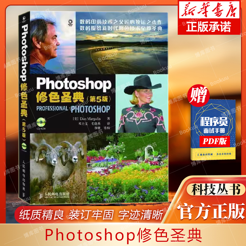 Photoshop修色圣典 第5版 正版ps基础教程书籍adobe软件完