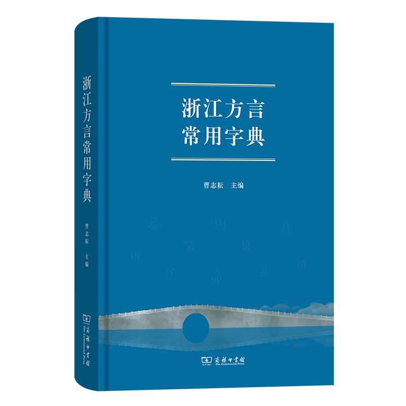 浙江方言常用字典 博库网