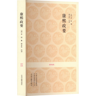 康熙政要/国学经典 博库网