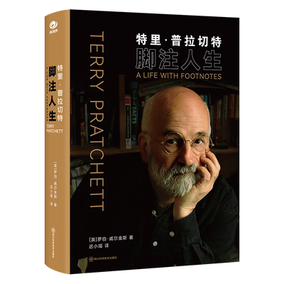 特里·普拉切特:脚注人生 博库网