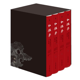 红楼梦脂评汇校本（典藏版）被誉为“脂本普及的良心”汇校者集合广大红学爱好者之力 花费10余年时间精心打磨 上海古籍出版社