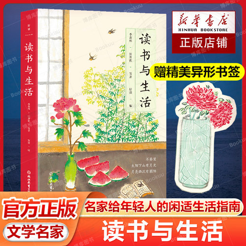 赠书签 读书与生活 写给年轻人的读书生活指南 周国平 毕淑敏等名家与你倾心分享读书与生活的乐趣 磨铁图书 现代文学正版人生三书